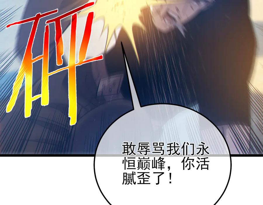 《我靠无敌被动打出成吨伤害！》第107话 烽火联盟来犯！ 第104页