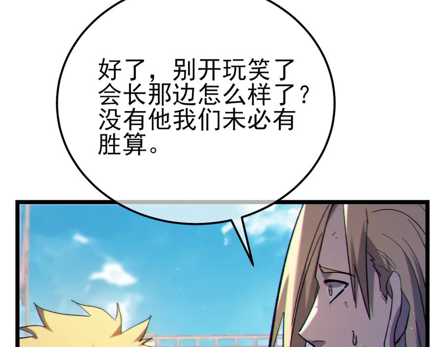《我靠无敌被动打出成吨伤害！》第107话 烽火联盟来犯！ 第152页