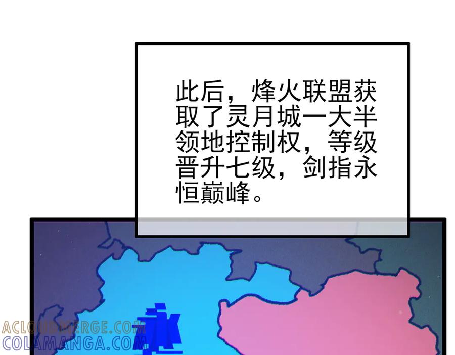 《我靠无敌被动打出成吨伤害！》第107话 烽火联盟来犯！ 第69页