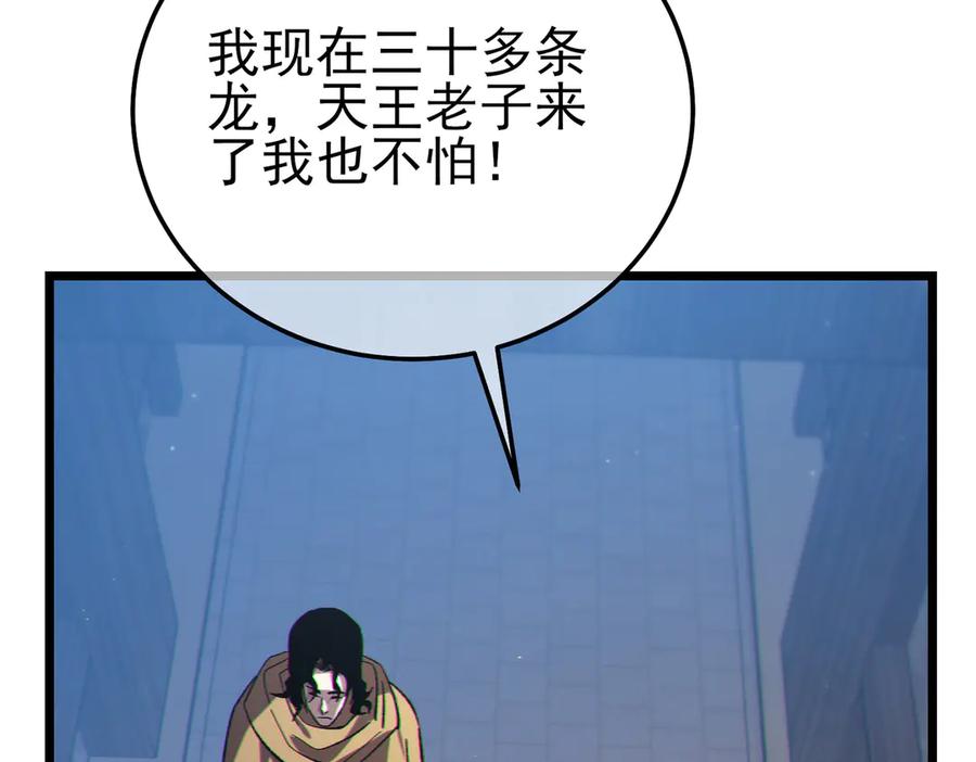 《我靠无敌被动打出成吨伤害！》第107话 烽火联盟来犯！ 第146页