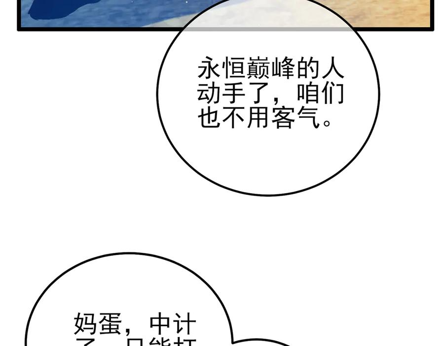 《我靠无敌被动打出成吨伤害！》第107话 烽火联盟来犯！ 第110页