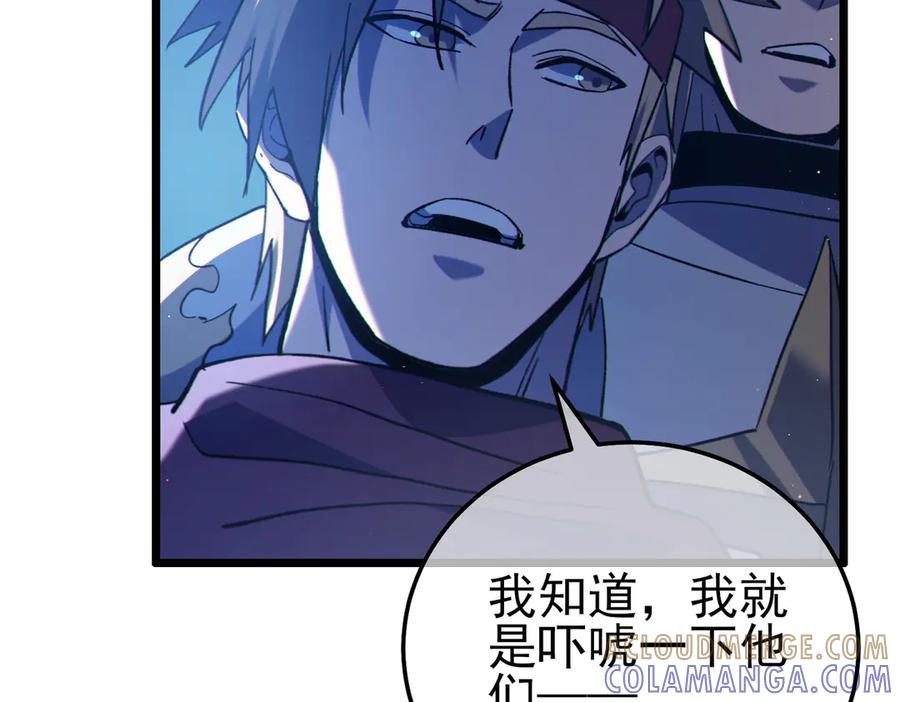 《我靠无敌被动打出成吨伤害！》第107话 烽火联盟来犯！ 第101页