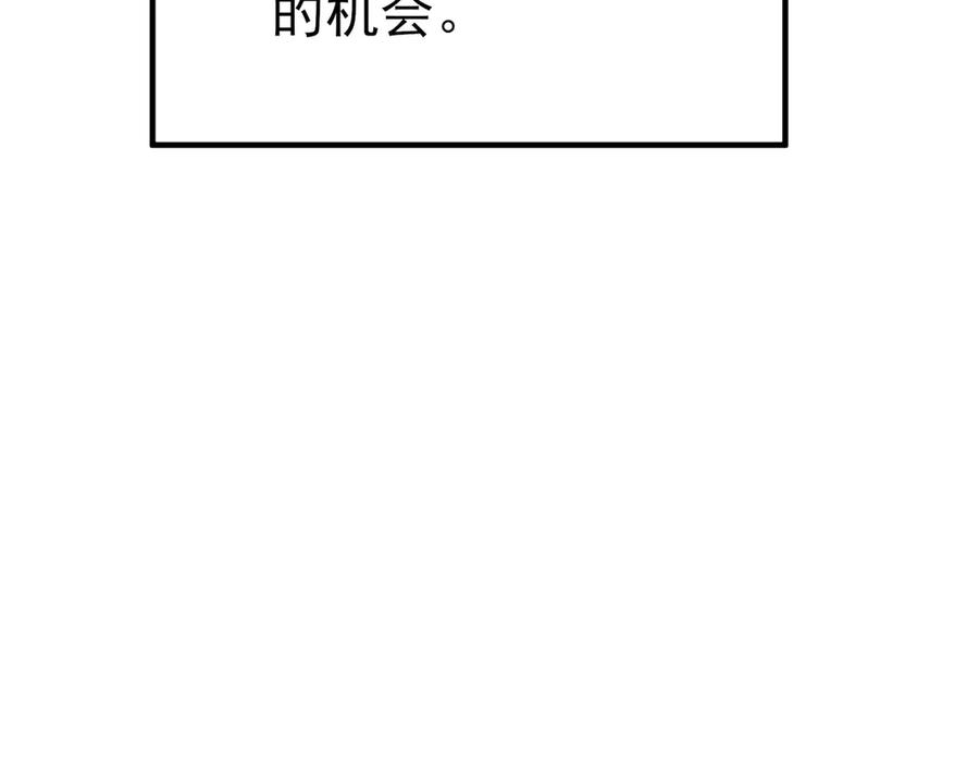 《我靠无敌被动打出成吨伤害！》第107话 烽火联盟来犯！ 第75页