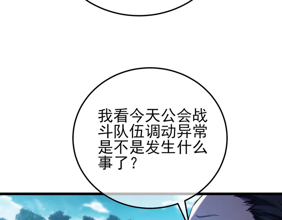 《我靠无敌被动打出成吨伤害！》第107话 烽火联盟来犯！ 第166页