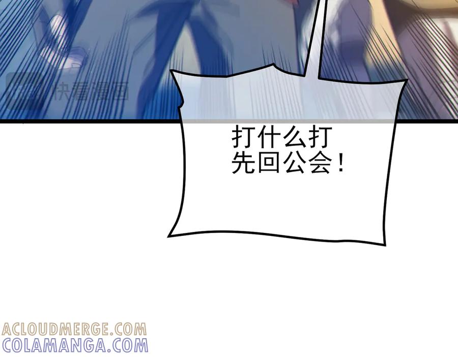 《我靠无敌被动打出成吨伤害！》第107话 烽火联盟来犯！ 第113页