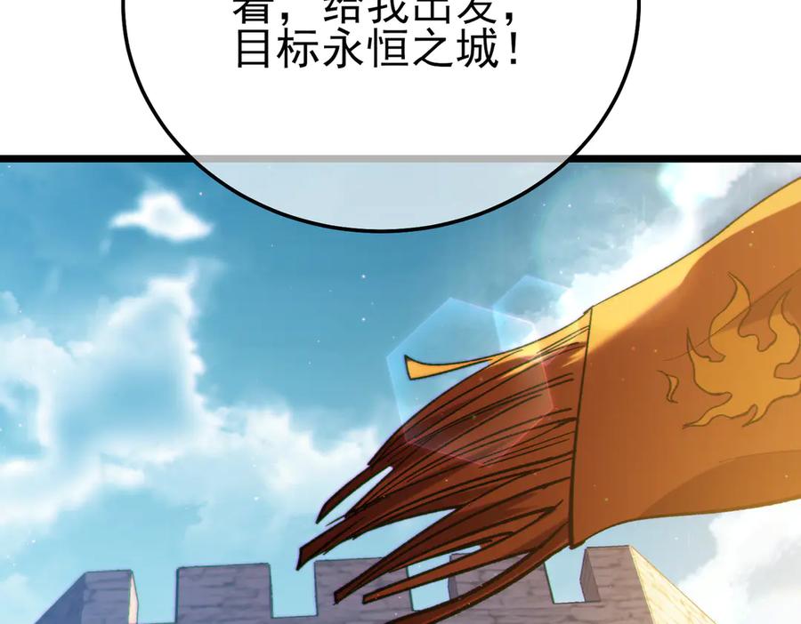 《我靠无敌被动打出成吨伤害！》第107话 烽火联盟来犯！ 第132页