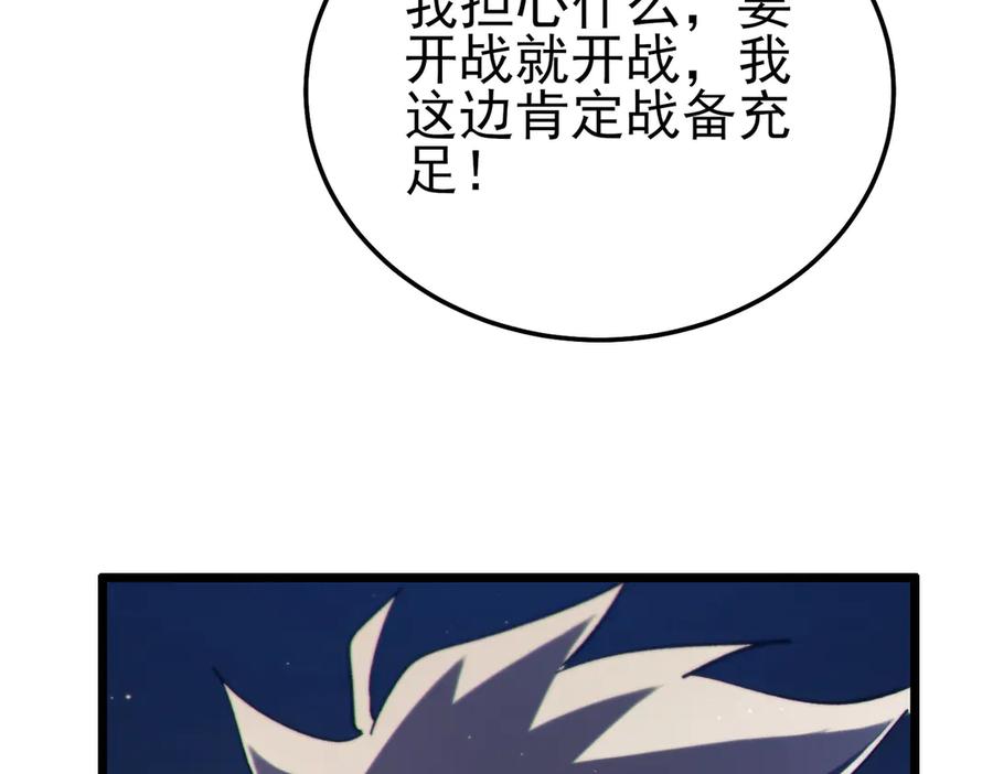 《我靠无敌被动打出成吨伤害！》第107话 烽火联盟来犯！ 第55页