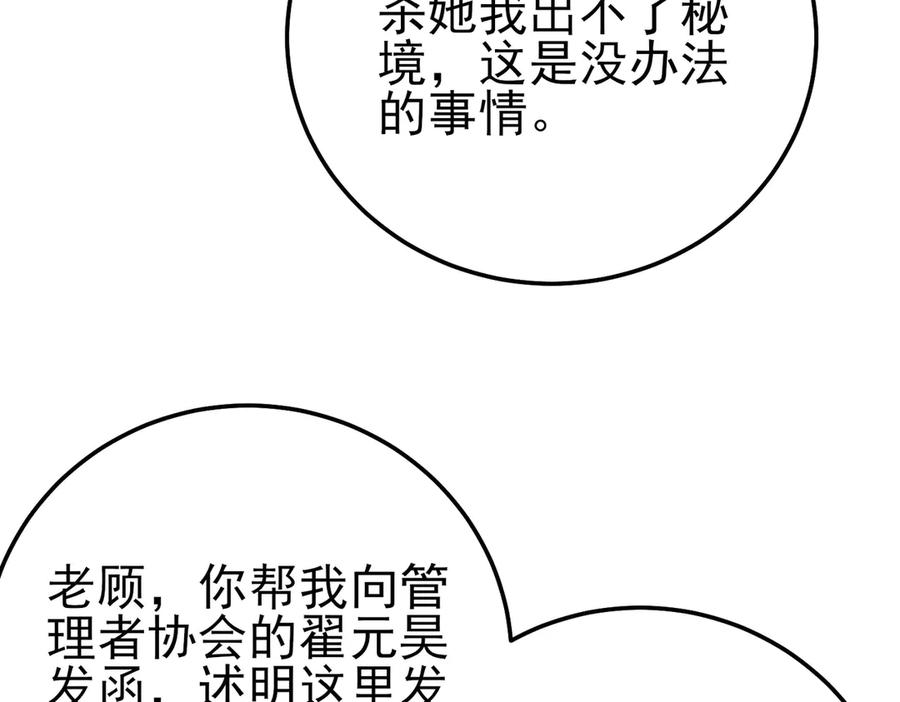 《我靠无敌被动打出成吨伤害！》第107话 烽火联盟来犯！ 第39页