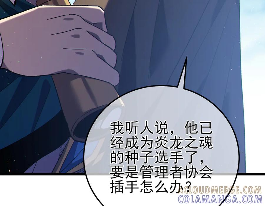 《我靠无敌被动打出成吨伤害！》第107话 烽火联盟来犯！ 第121页