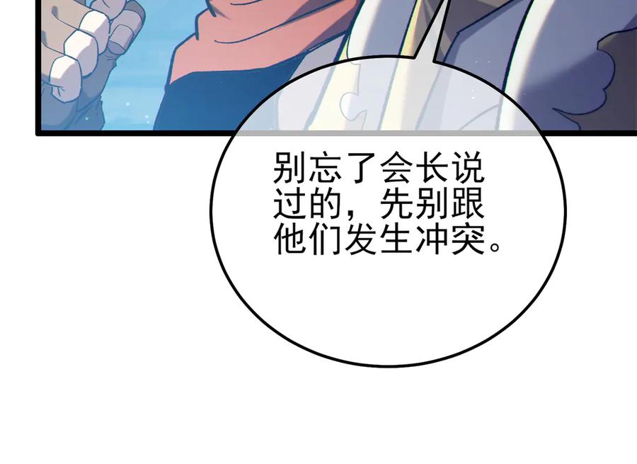 《我靠无敌被动打出成吨伤害！》第107话 烽火联盟来犯！ 第99页