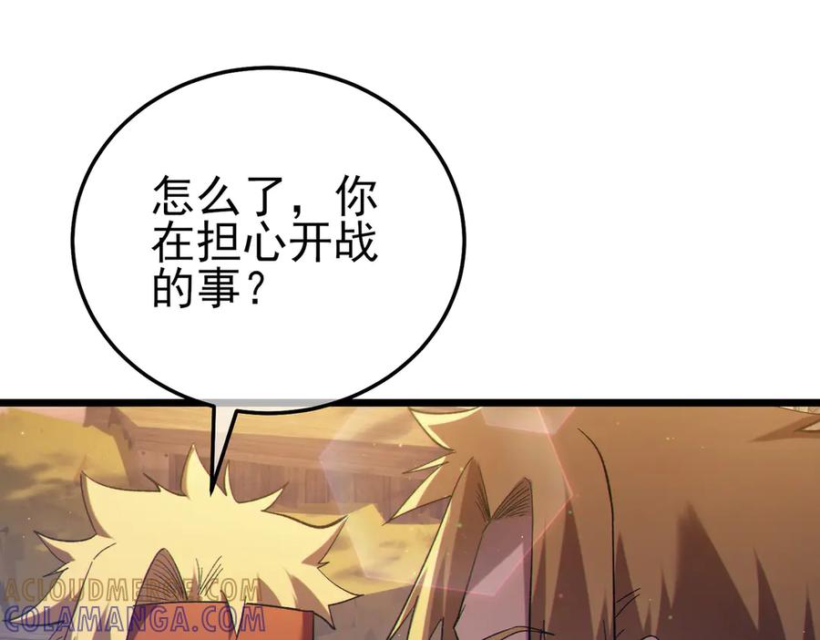 《我靠无敌被动打出成吨伤害！》第107话 烽火联盟来犯！ 第53页