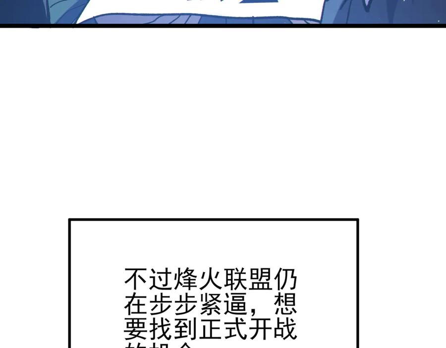 《我靠无敌被动打出成吨伤害！》第107话 烽火联盟来犯！ 第74页