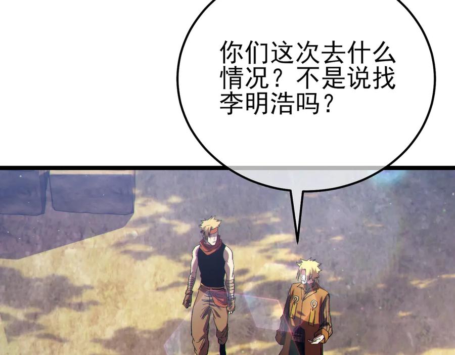 《我靠无敌被动打出成吨伤害！》第107话 烽火联盟来犯！ 第50页