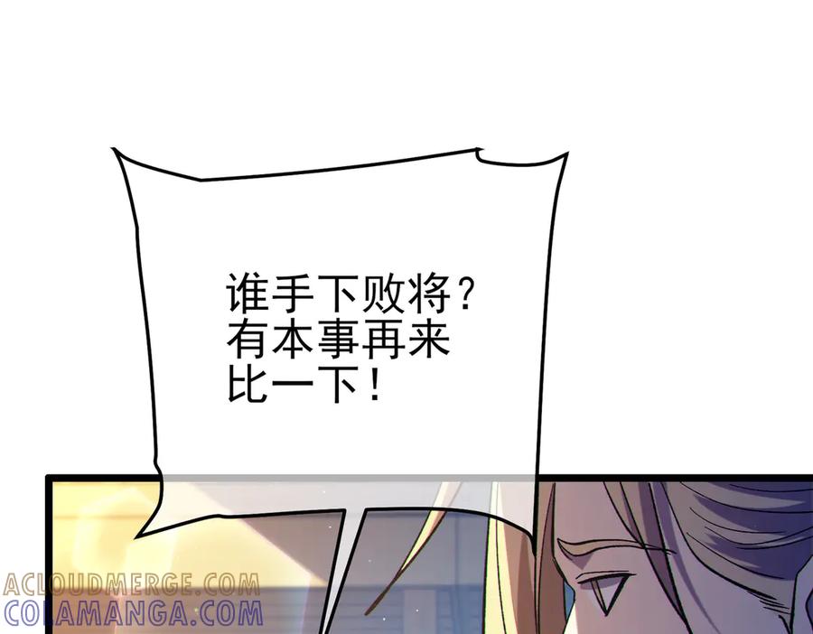 《我靠无敌被动打出成吨伤害！》第107话 烽火联盟来犯！ 第97页