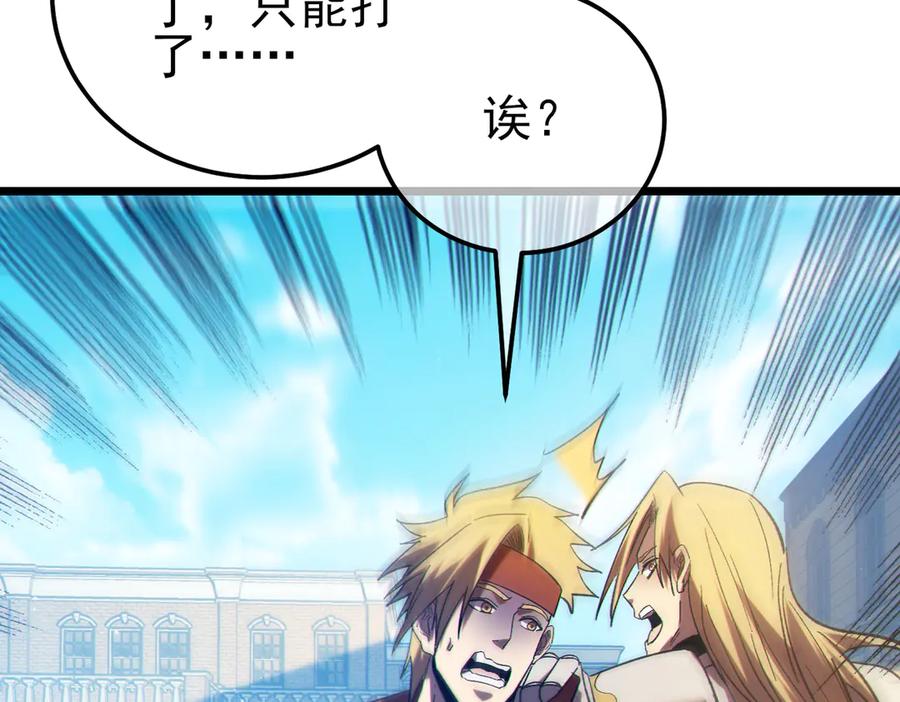 《我靠无敌被动打出成吨伤害！》第107话 烽火联盟来犯！ 第111页