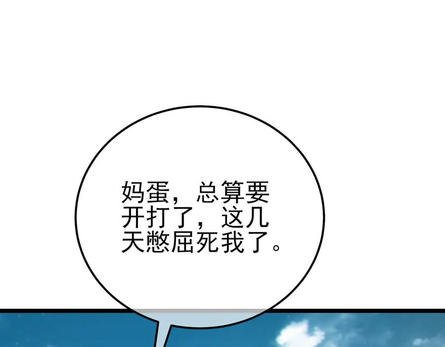 《我靠无敌被动打出成吨伤害！》第107话 烽火联盟来犯！ 第142页