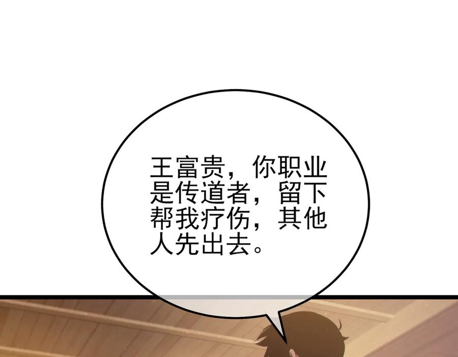 《我靠无敌被动打出成吨伤害！》第107话 烽火联盟来犯！ 第44页