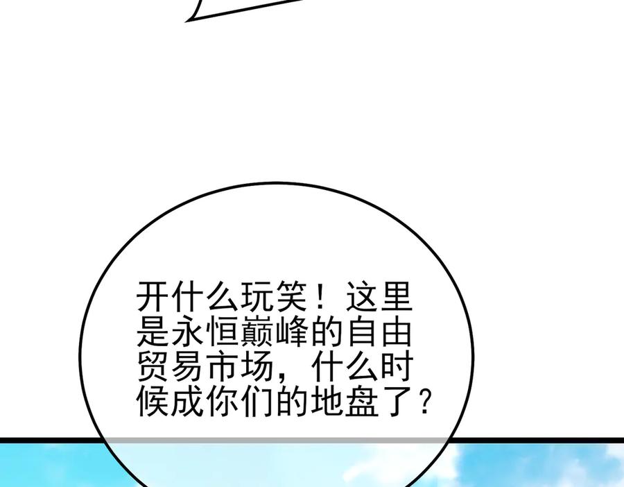 《我靠无敌被动打出成吨伤害！》第107话 烽火联盟来犯！ 第78页