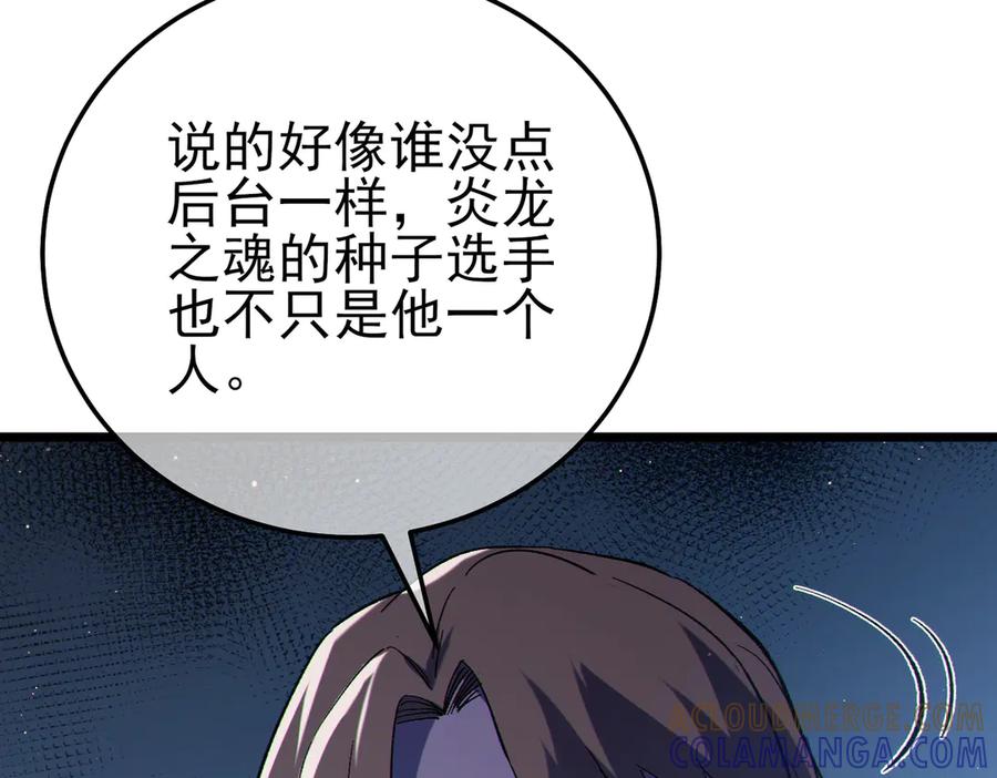 《我靠无敌被动打出成吨伤害！》第107话 烽火联盟来犯！ 第125页