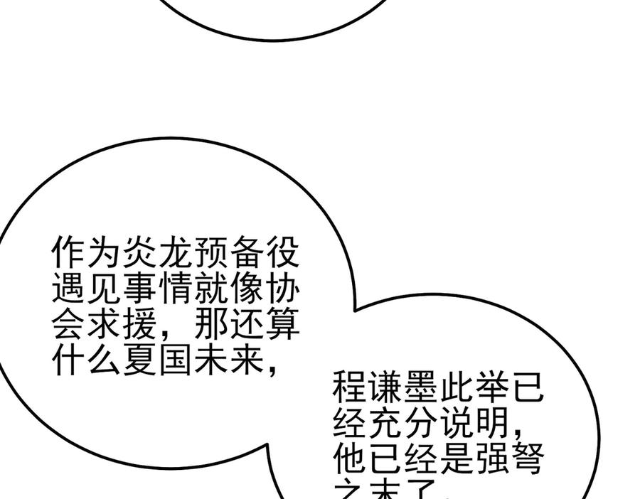 《我靠无敌被动打出成吨伤害！》第107话 烽火联盟来犯！ 第128页