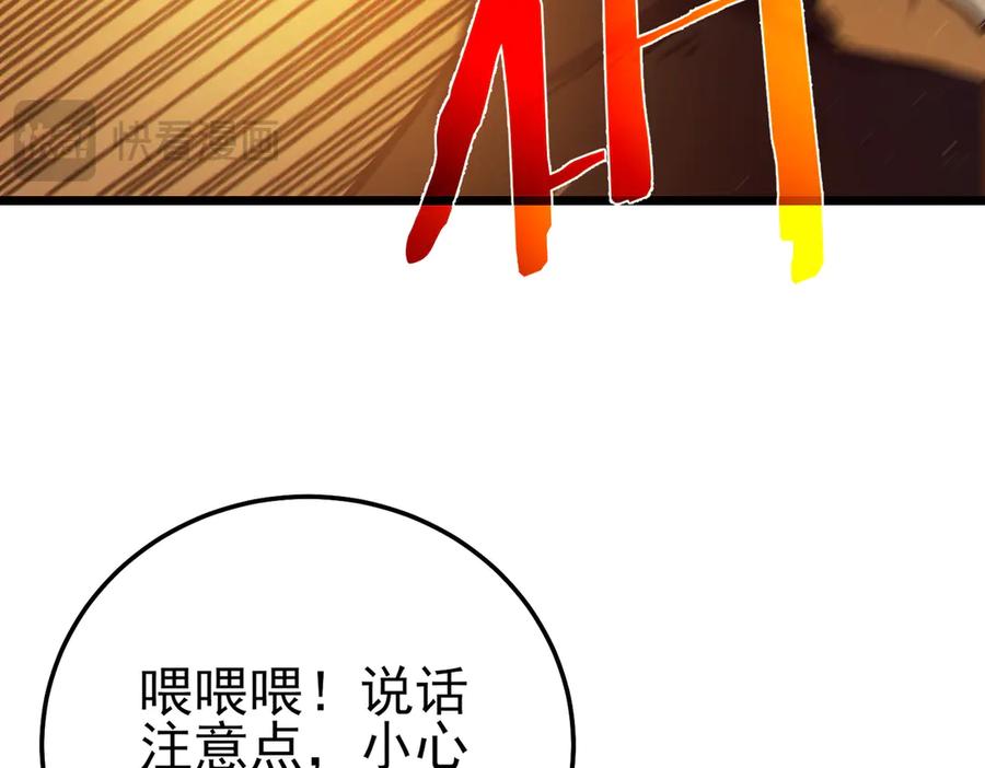 《我靠无敌被动打出成吨伤害！》第107话 烽火联盟来犯！ 第87页
