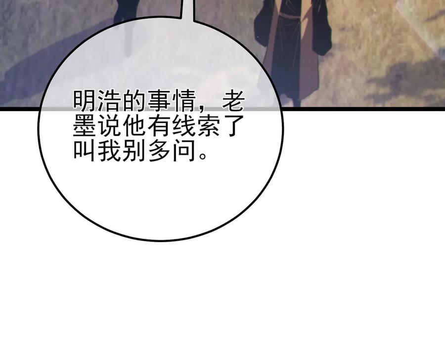 《我靠无敌被动打出成吨伤害！》第107话 烽火联盟来犯！ 第52页