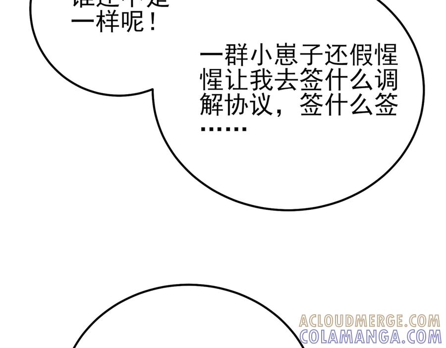 《我靠无敌被动打出成吨伤害！》第107话 烽火联盟来犯！ 第145页