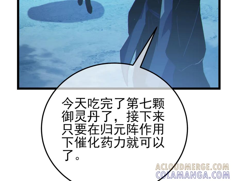 《我靠无敌被动打出成吨伤害！》第107话 烽火联盟来犯！ 第165页