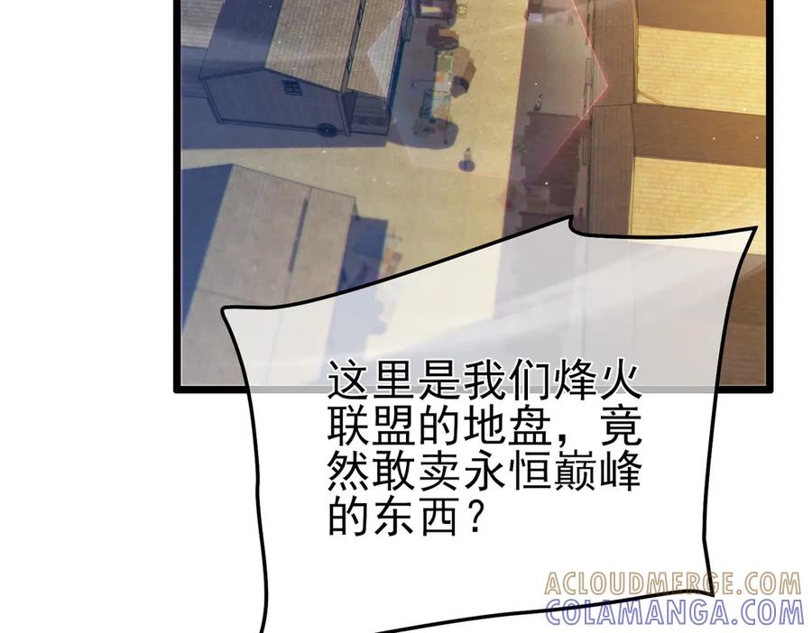 《我靠无敌被动打出成吨伤害！》第107话 烽火联盟来犯！ 第77页