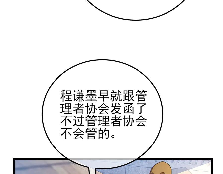 《我靠无敌被动打出成吨伤害！》第107话 烽火联盟来犯！ 第122页