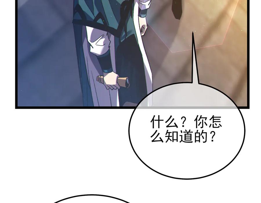 《我靠无敌被动打出成吨伤害！》第107话 烽火联盟来犯！ 第124页