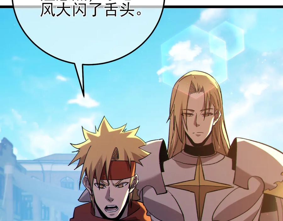 《我靠无敌被动打出成吨伤害！》第107话 烽火联盟来犯！ 第88页
