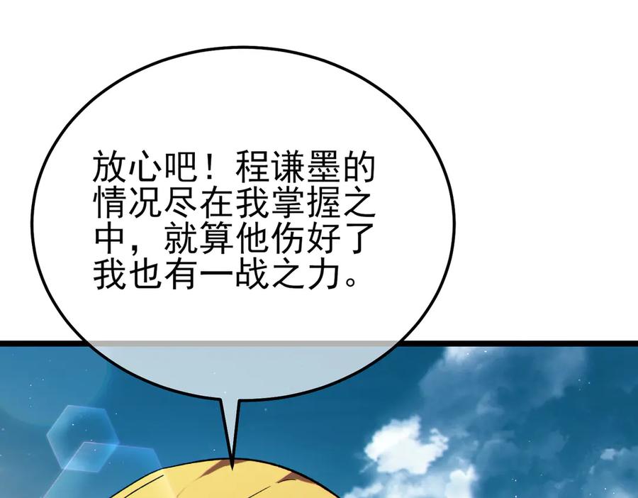 《我靠无敌被动打出成吨伤害！》第107话 烽火联盟来犯！ 第119页