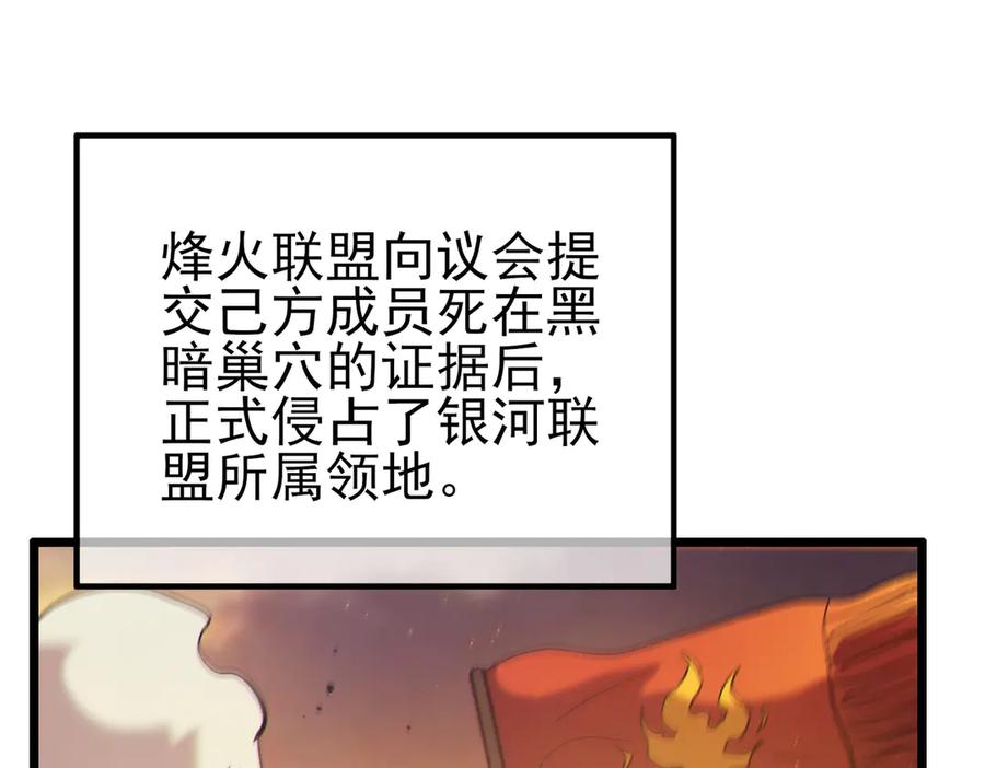 《我靠无敌被动打出成吨伤害！》第107话 烽火联盟来犯！ 第66页