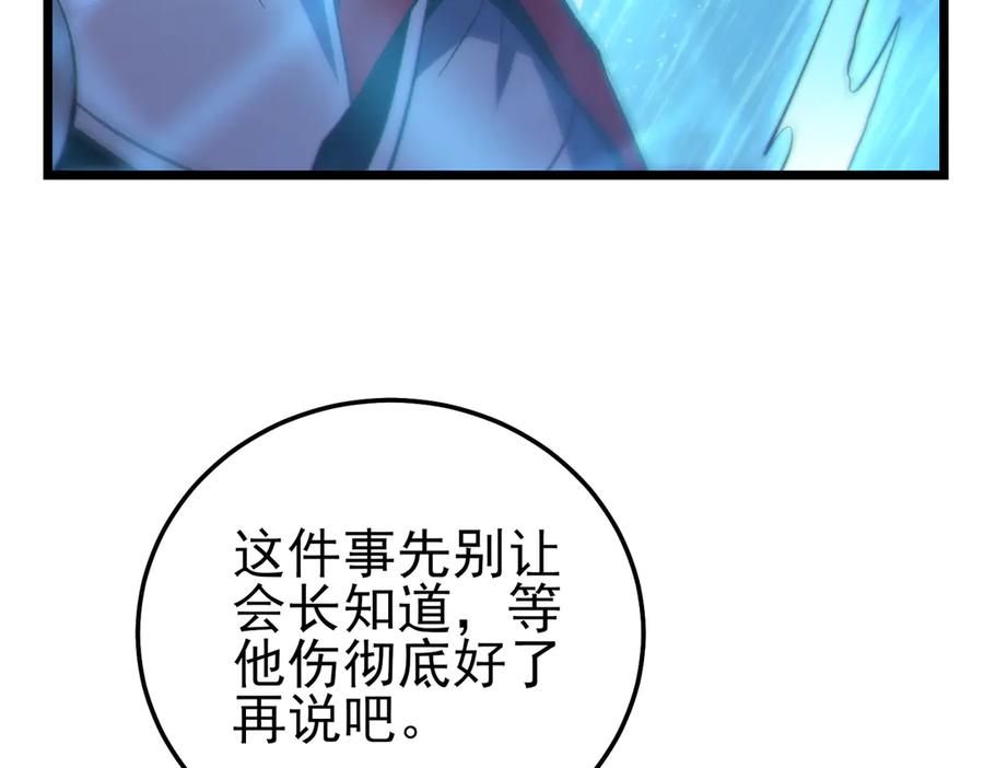 《我靠无敌被动打出成吨伤害！》第107话 烽火联盟来犯！ 第171页