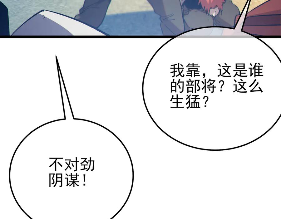 《我靠无敌被动打出成吨伤害！》第107话 烽火联盟来犯！ 第107页