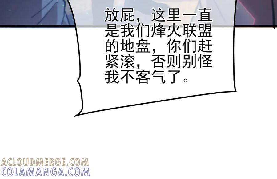 《我靠无敌被动打出成吨伤害！》第107话 烽火联盟来犯！ 第81页