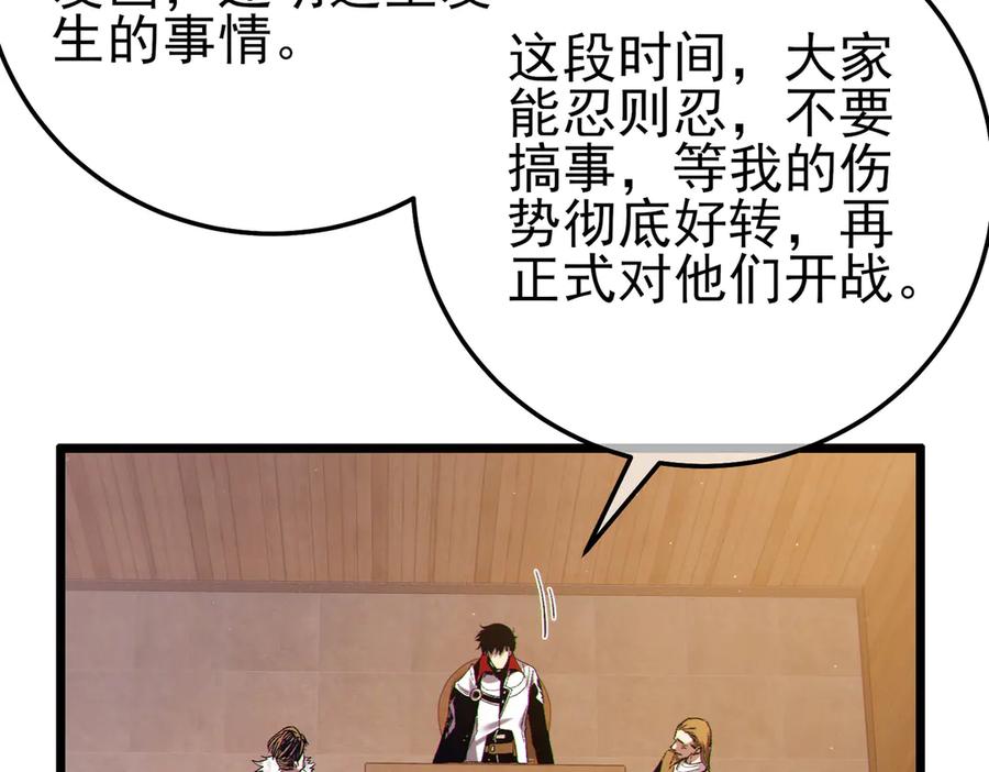 《我靠无敌被动打出成吨伤害！》第107话 烽火联盟来犯！ 第40页
