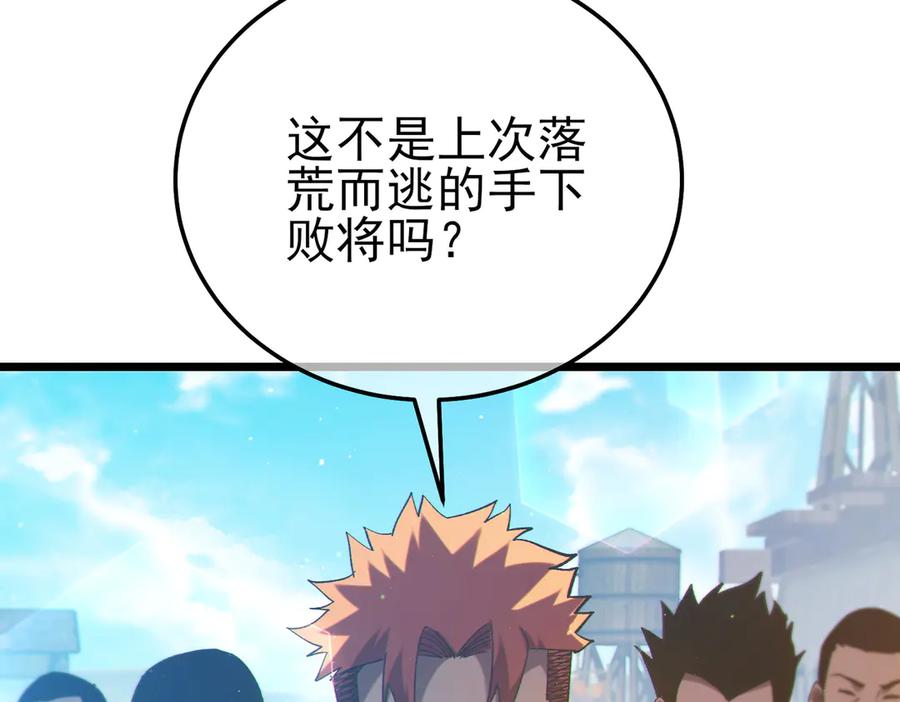 《我靠无敌被动打出成吨伤害！》第107话 烽火联盟来犯！ 第94页
