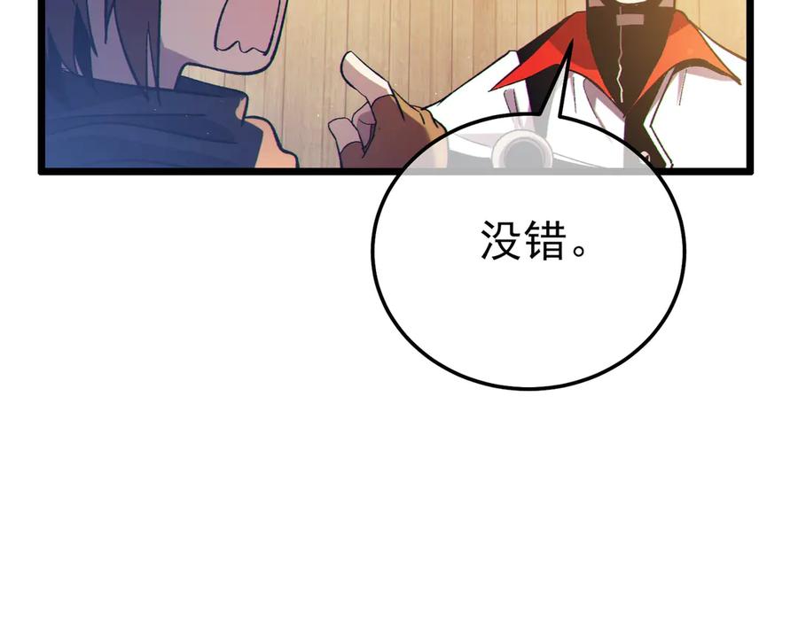 《我靠无敌被动打出成吨伤害！》第107话 烽火联盟来犯！ 第48页