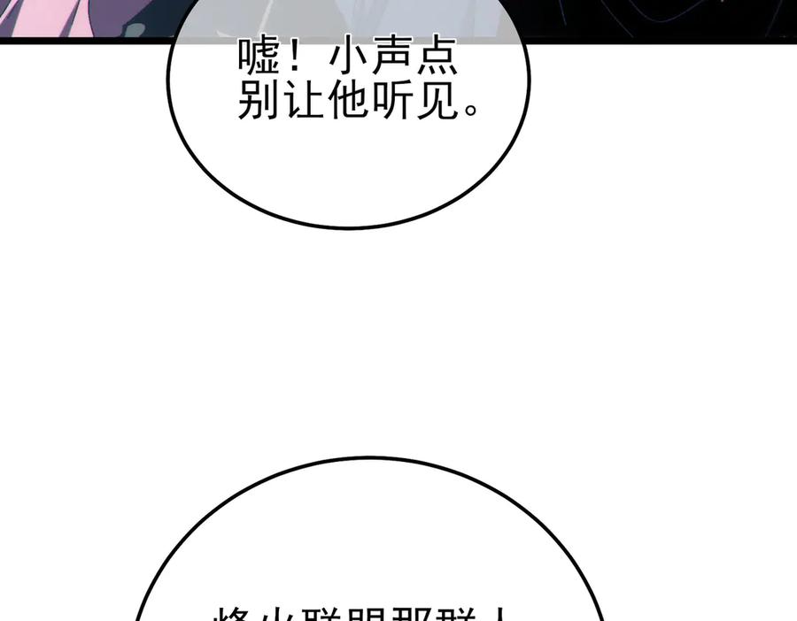 《我靠无敌被动打出成吨伤害！》第107话 烽火联盟来犯！ 第168页