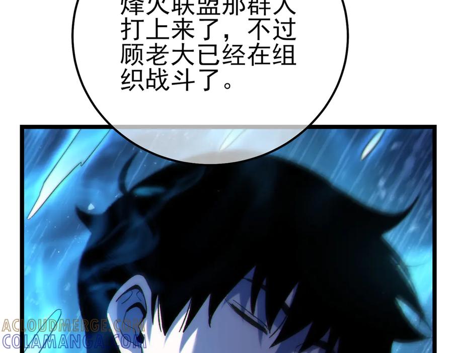 《我靠无敌被动打出成吨伤害！》第107话 烽火联盟来犯！ 第169页