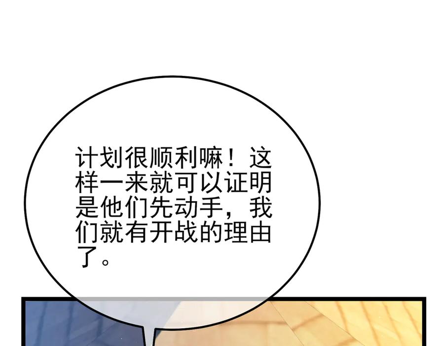 《我靠无敌被动打出成吨伤害！》第107话 烽火联盟来犯！ 第116页