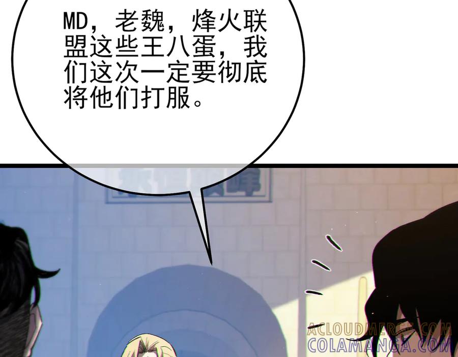 《我靠无敌被动打出成吨伤害！》第107话 烽火联盟来犯！ 第149页