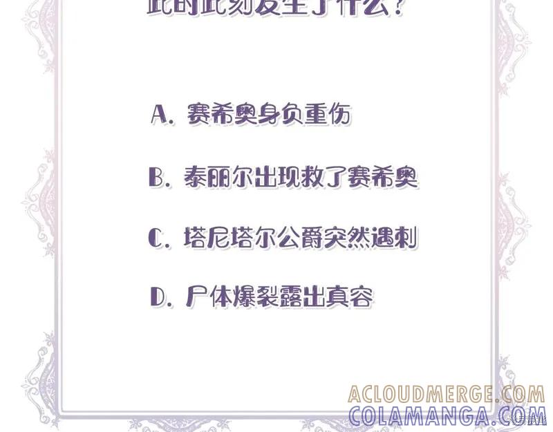 我不再是灰姑娘 第117话 第225页