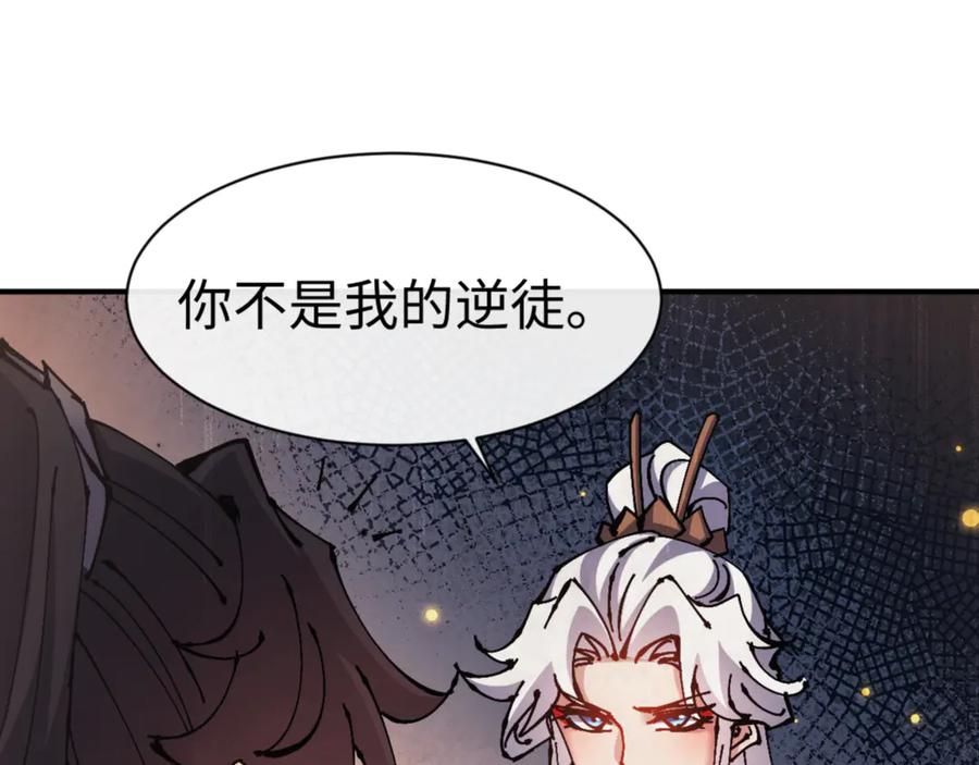 《师尊：这个冲师逆徒才不是圣子》第123话 真假逆徒 第34页
