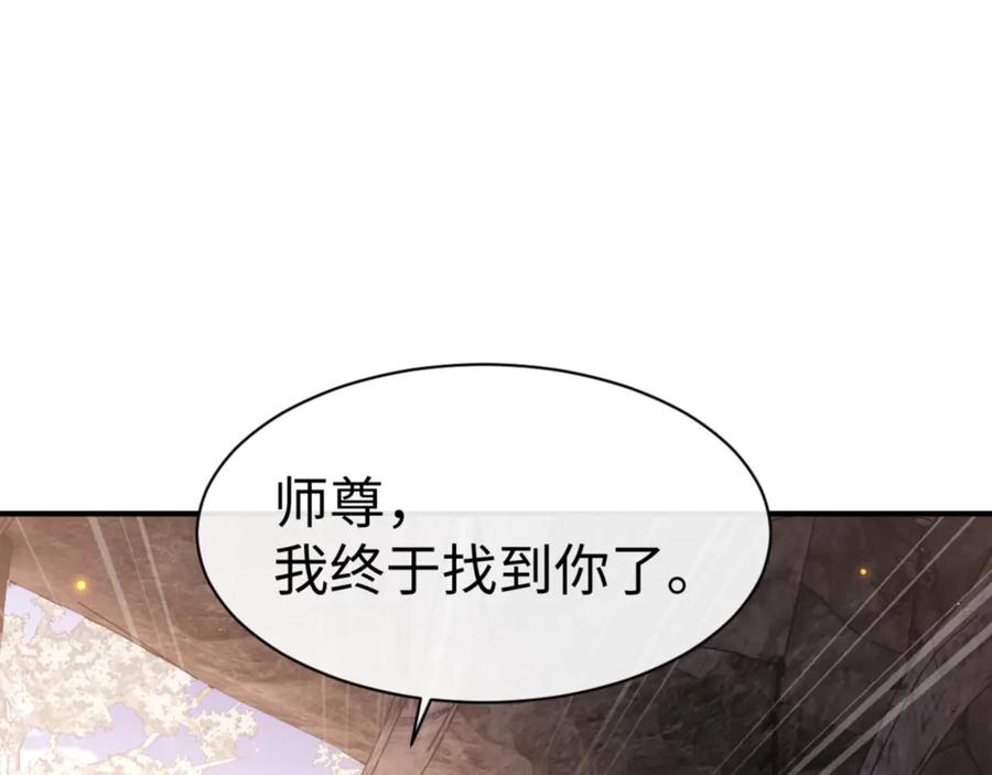 《师尊：这个冲师逆徒才不是圣子》第123话 真假逆徒 第23页