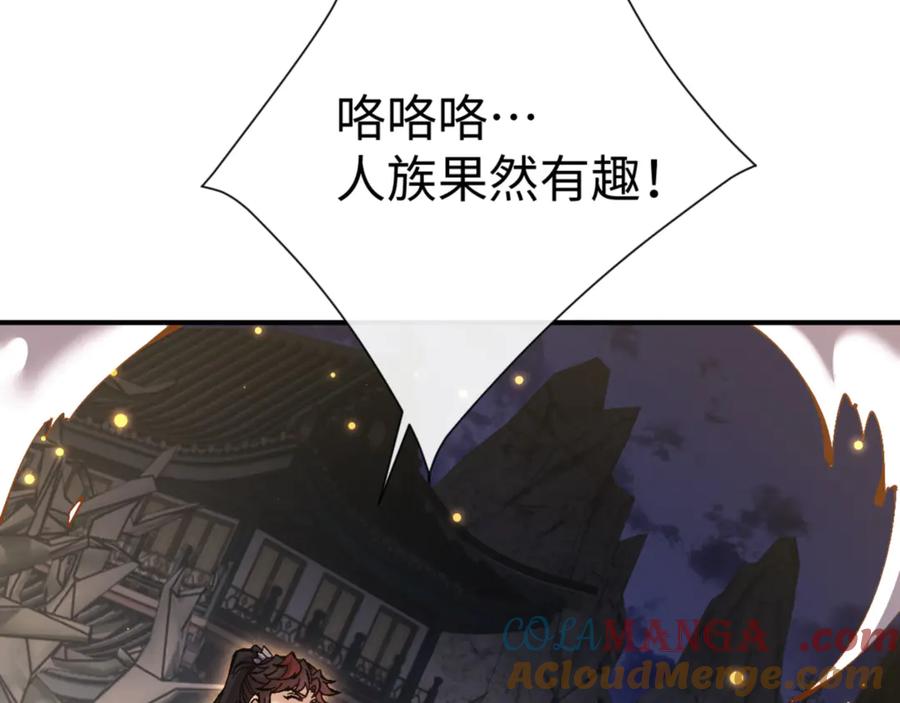 《师尊：这个冲师逆徒才不是圣子》第123话 真假逆徒 第45页
