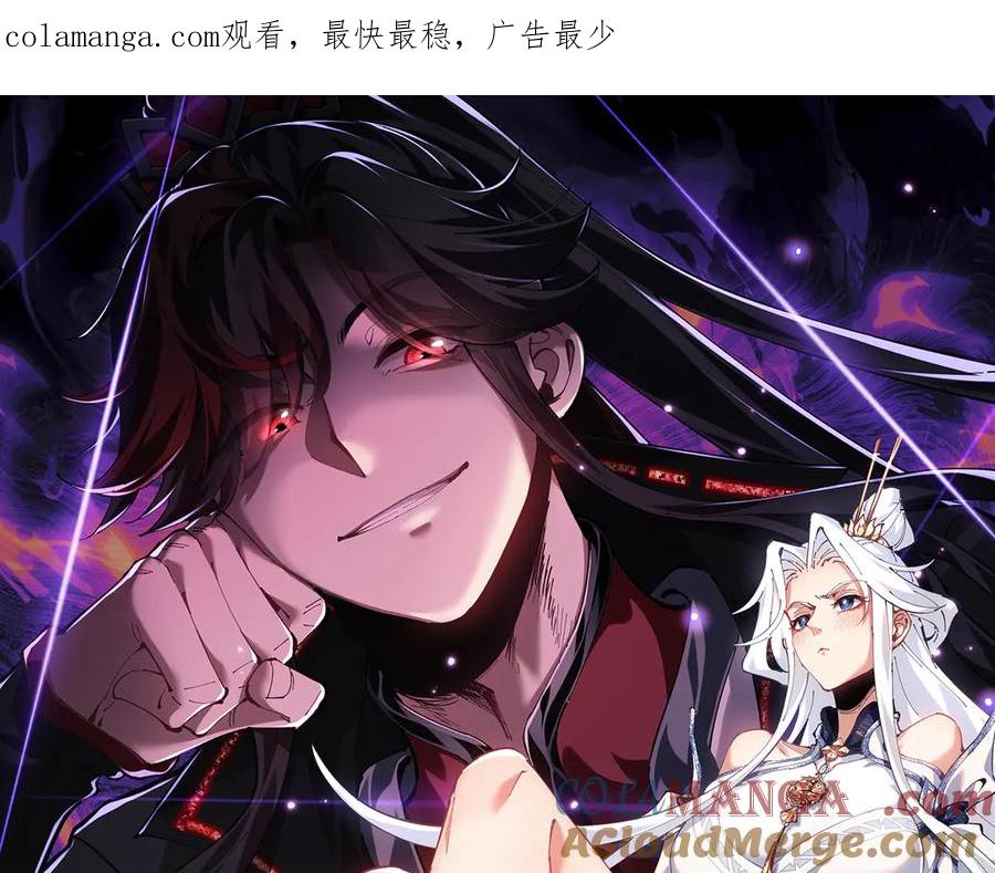 《师尊：这个冲师逆徒才不是圣子》第123话 真假逆徒 第1页