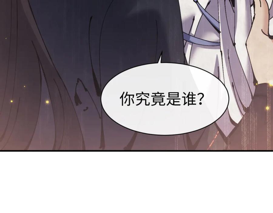 《师尊：这个冲师逆徒才不是圣子》第123话 真假逆徒 第36页